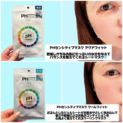 PHセンシティブマスク バイタルフィット/SAM'U/シートマスク・パックを使ったクチコミ(2枚目)