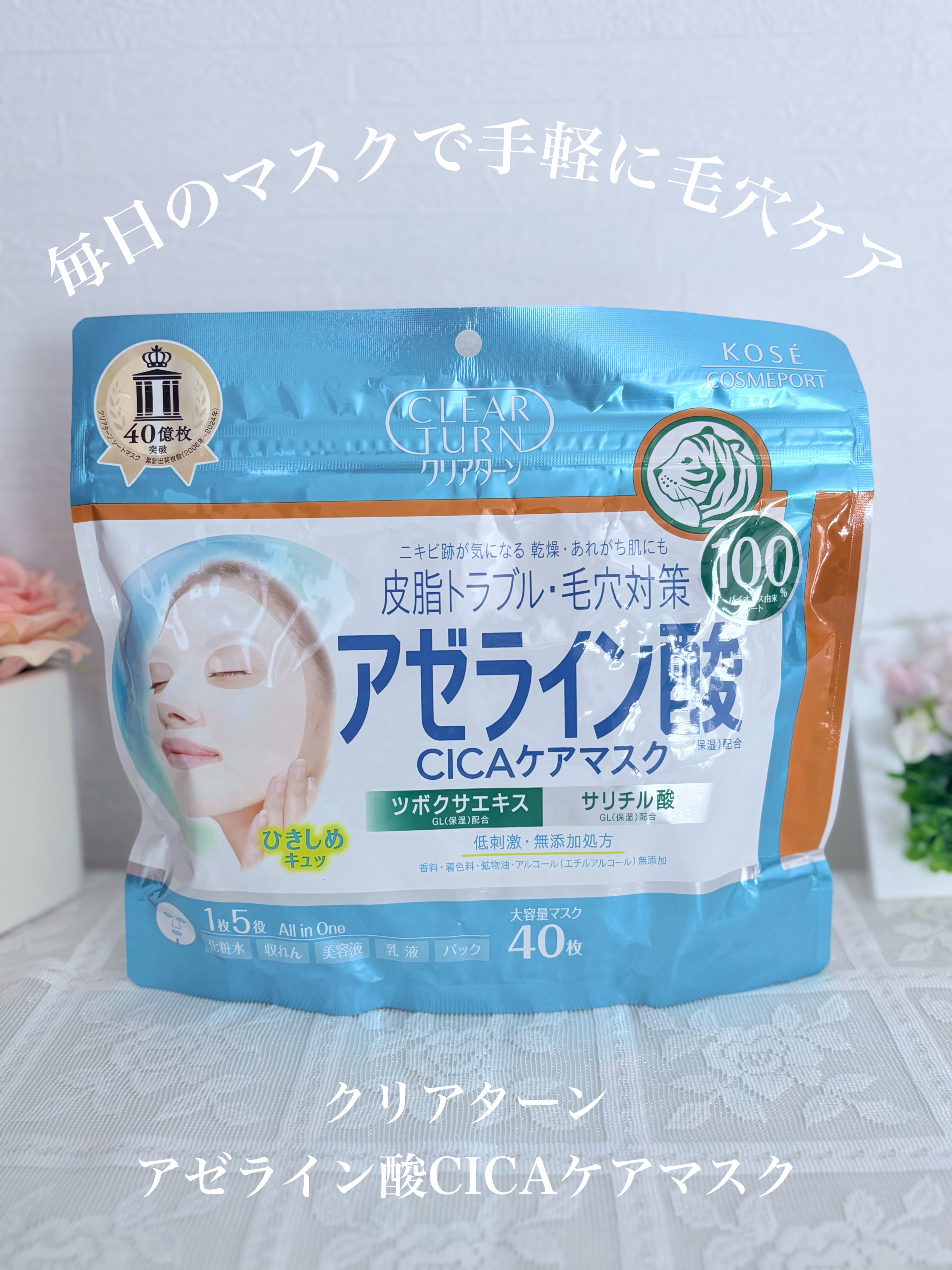 アゼライン酸CICAケアマスク/クリアターン/シートマスク・パックを使ったクチコミ（1枚目）