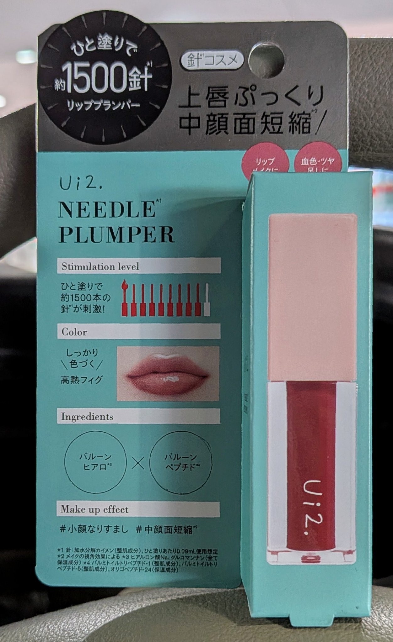 ニードルプランパー 高熱フィグ/Ui2./リッププランパーを使ったクチコミ（1枚目）