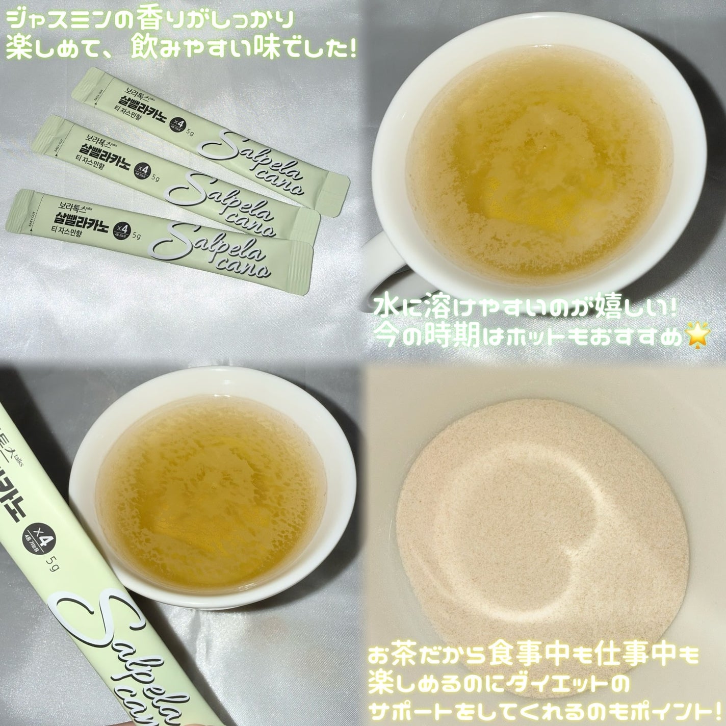 Sティー ジャスミン味/Boratalks/その他ドリンクを使ったクチコミ(2枚目)