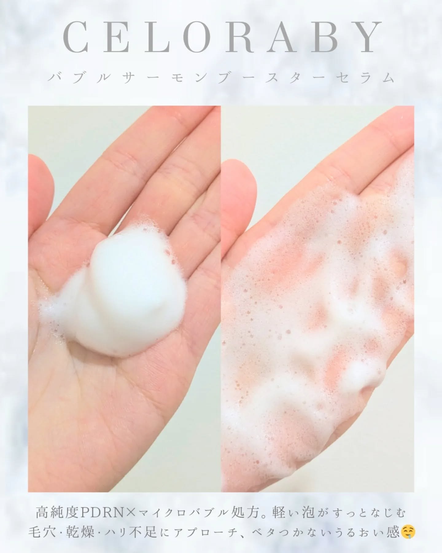 PDRNコラーゲンバブルセラム/CELORABY/美容液を使ったクチコミ（3枚目）