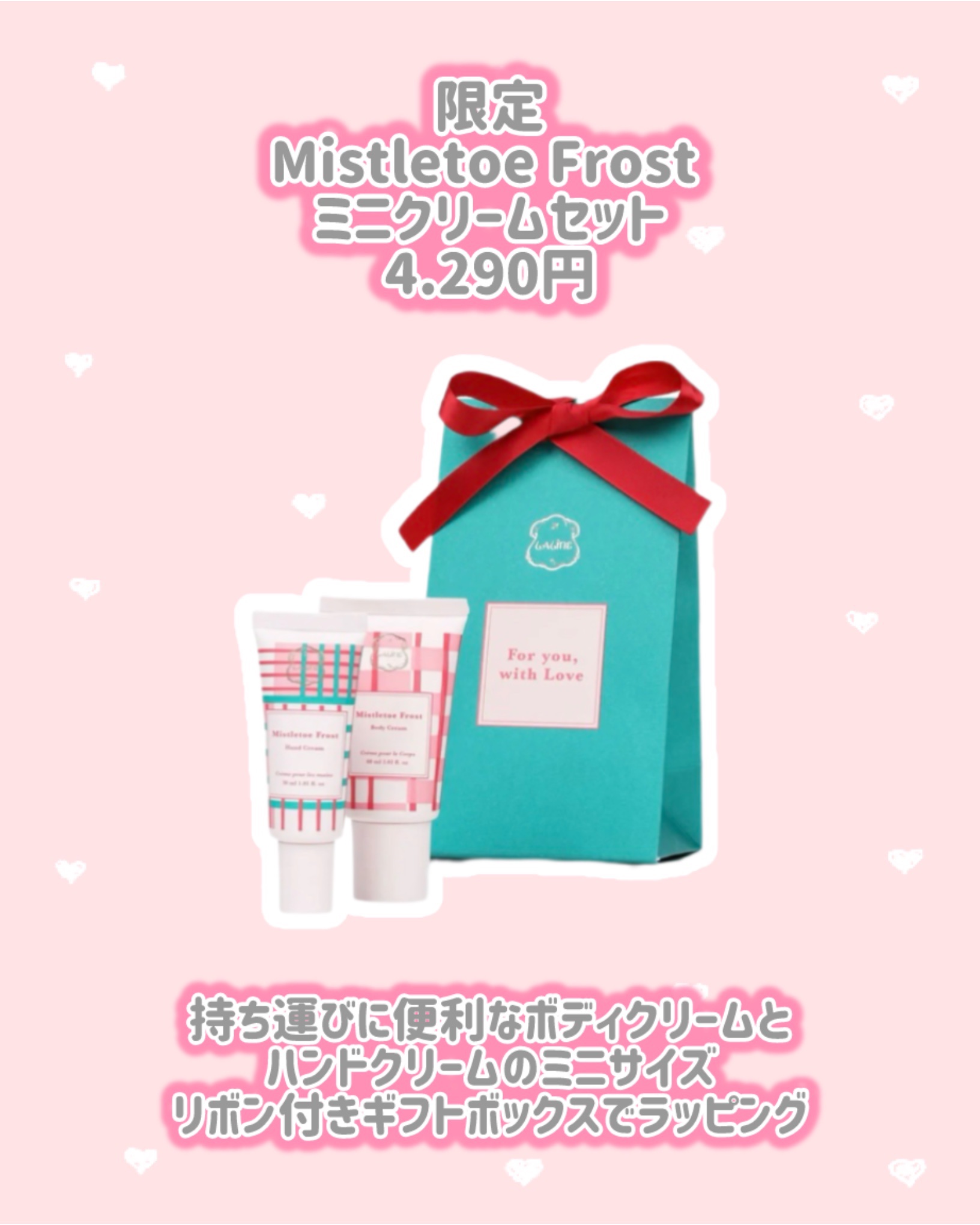 Mistletoe Frost ボディクリーム｜Laline他、9商品を使った口コミ