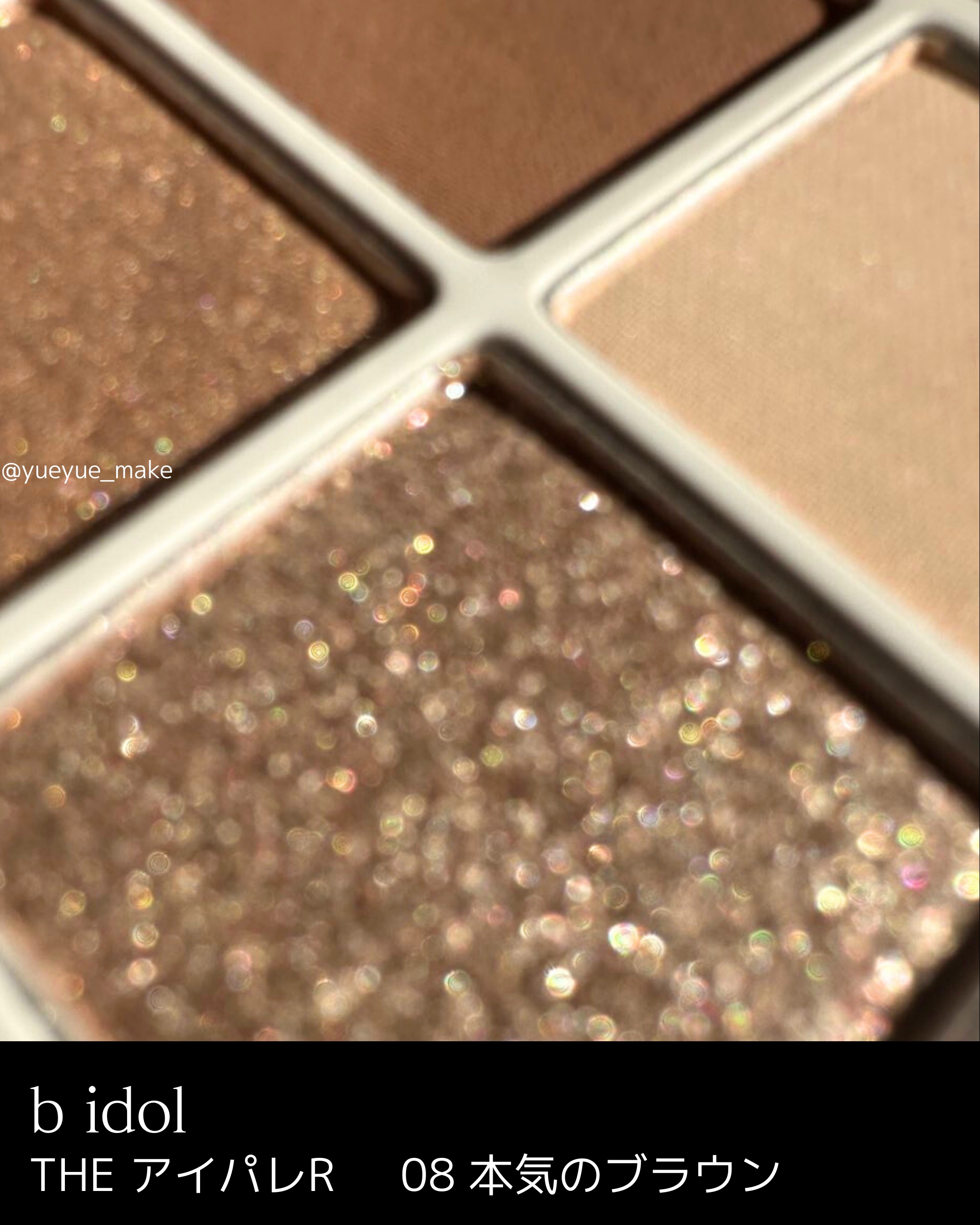 THE アイパレR/b idol/アイシャドウパレットを使ったクチコミ（2枚目）