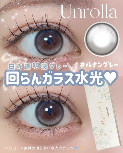 Unrolla 1day/Unrolla/ワンデー(1DAY)カラコンを使ったクチコミ(1枚目)