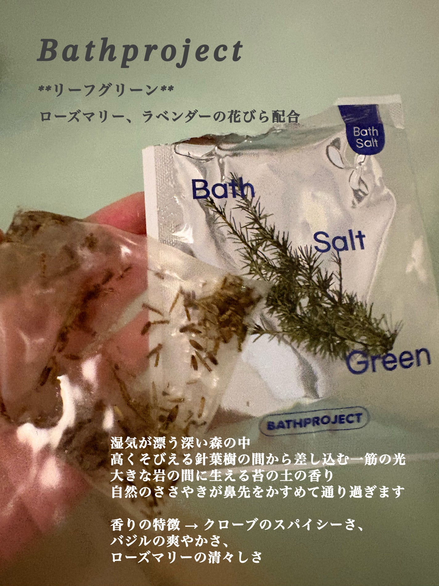 バスソルト オーキッドハッシュ/BATH PROJECT/無機塩系入浴剤を使ったクチコミ(3枚目)