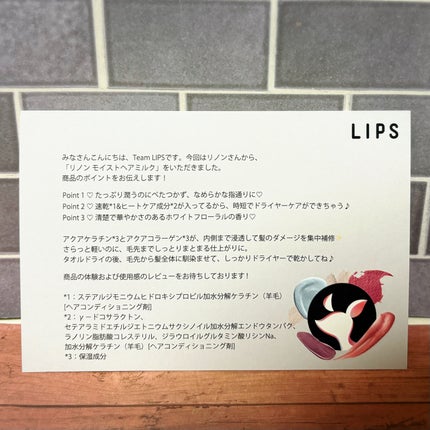 リノン モイストヘアミルク/Linon/ヘアオイルを使ったクチコミ(2枚目)