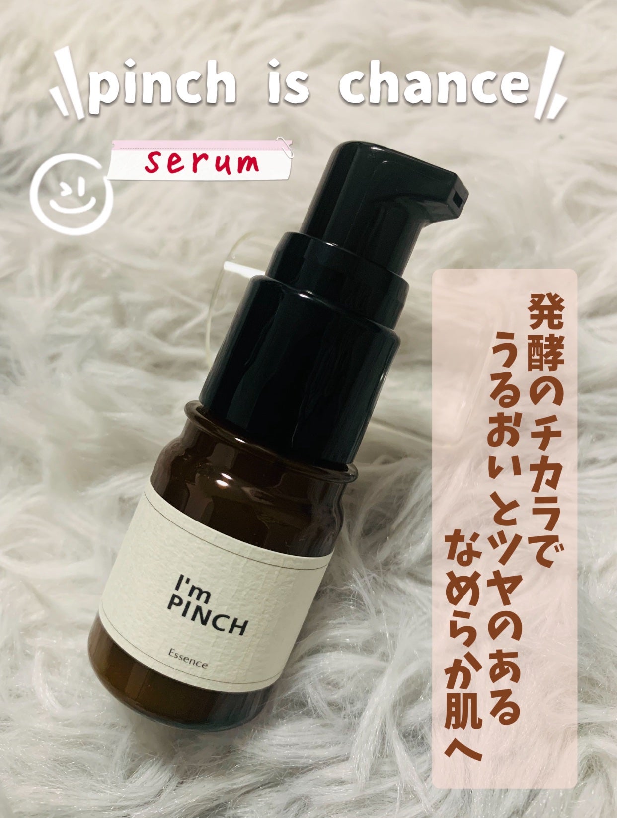 美肌養液 I’m PINCH/I'm PINCH/美容液を使ったクチコミ(1枚目)