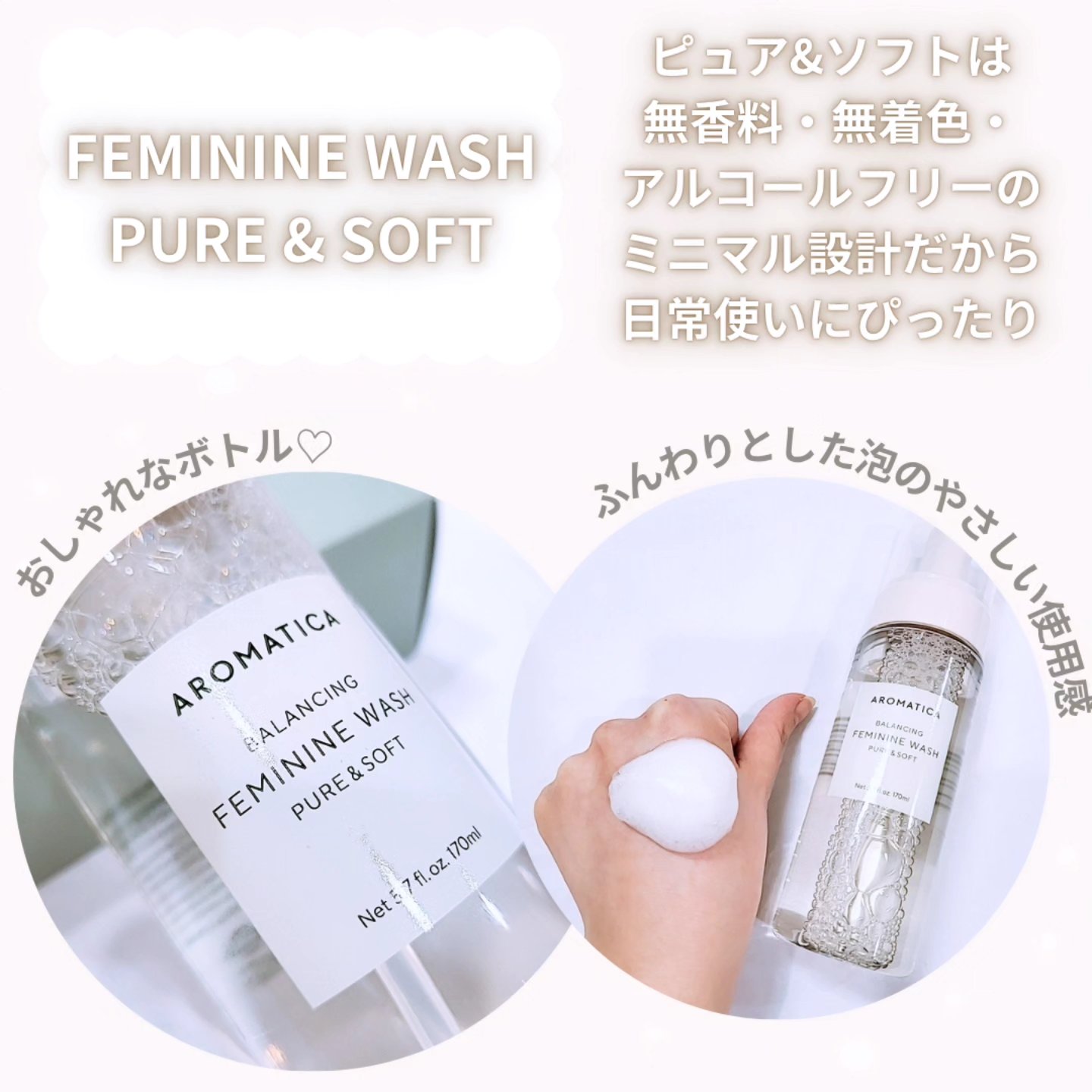 ピュア＆ソフトフェミニンウォッシュ /AROMATICA/デリケートゾーンケアを使ったクチコミ（2枚目）