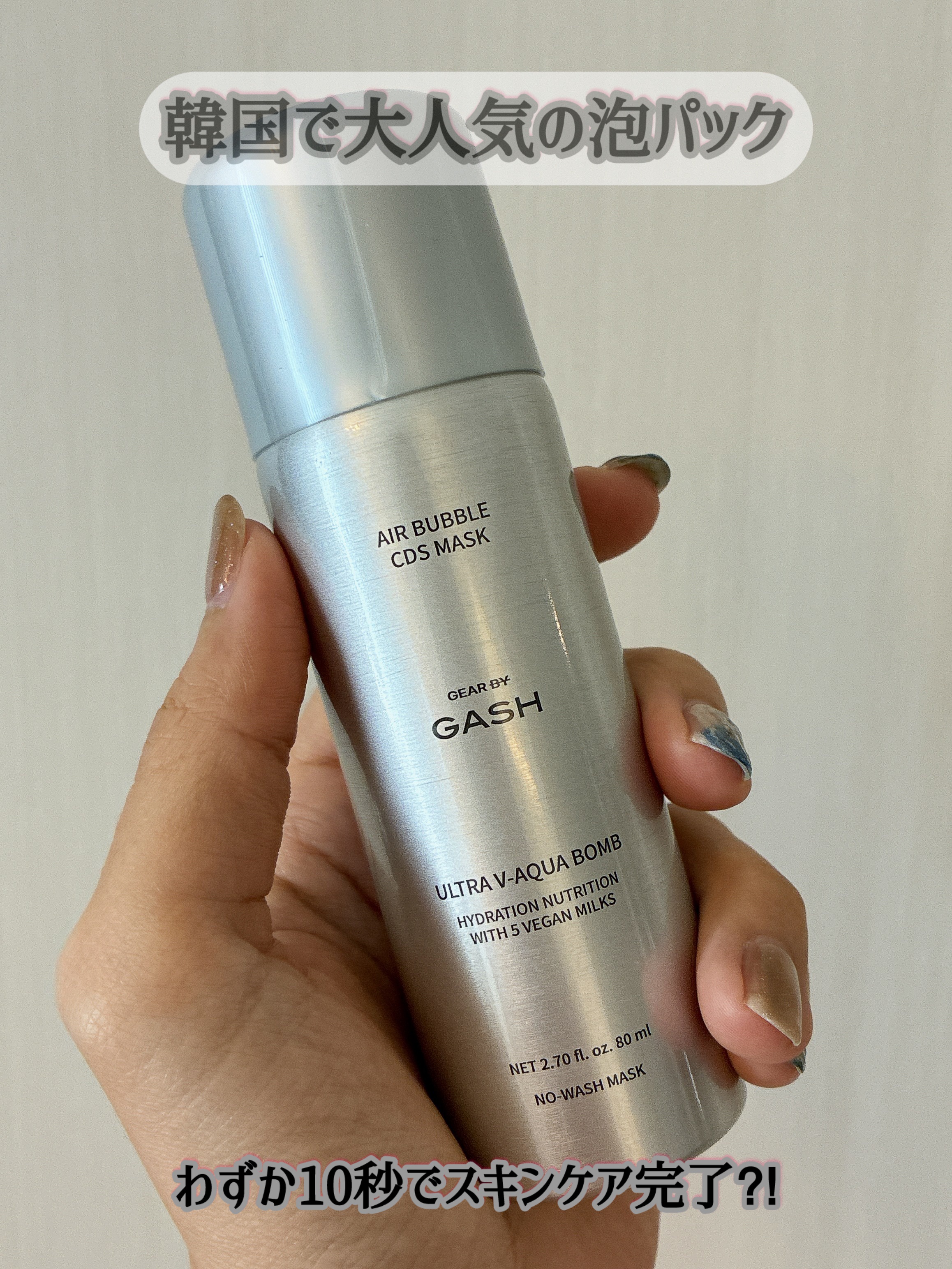 エアバブルCDSマスクU  V-アクアボム/GASH/洗い流すパック・マスクを使ったクチコミ（1枚目）