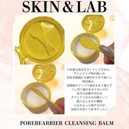 ポアバリアクレンジングバーム/SKIN&LAB/クレンジングバームを使ったクチコミ(3枚目)