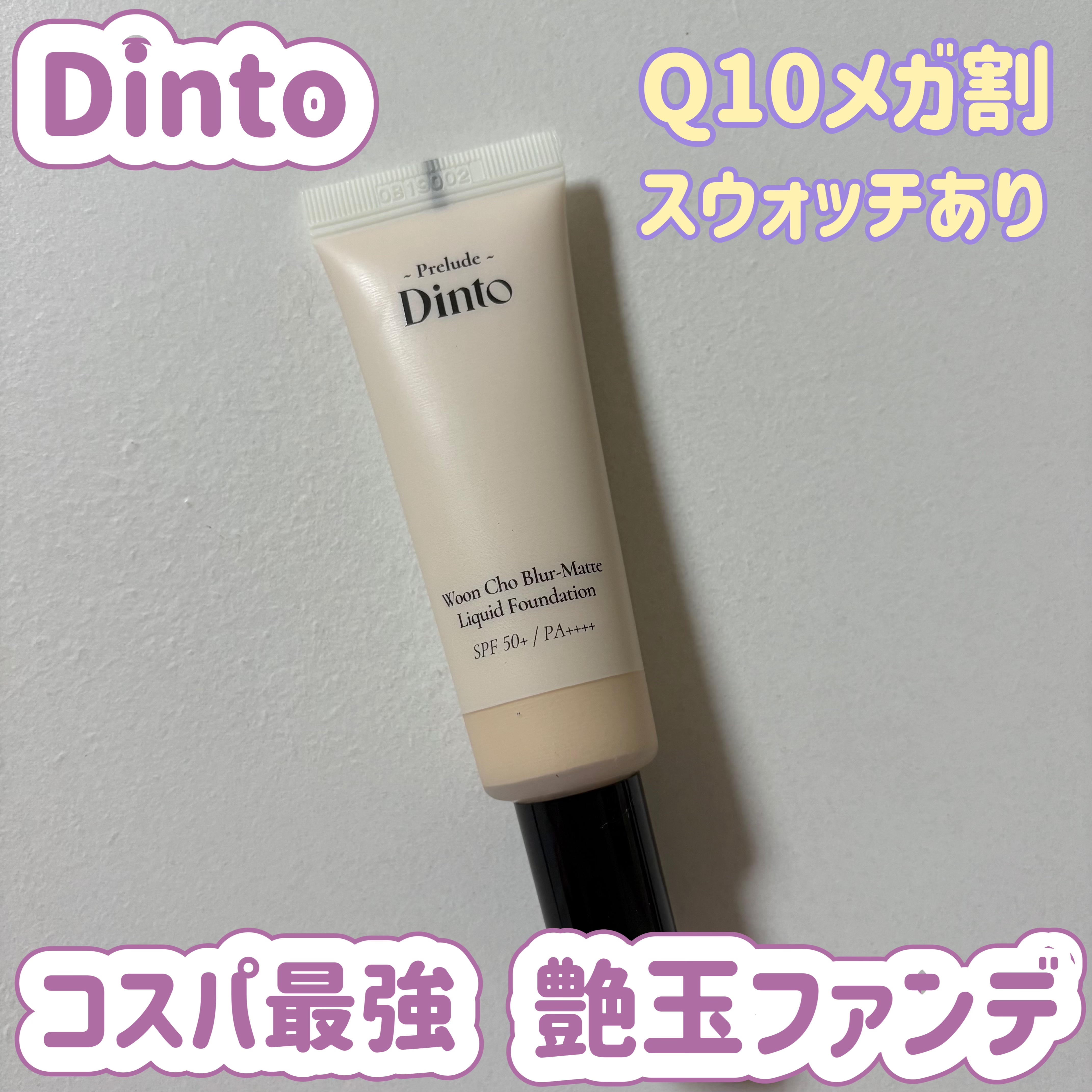 Dinto 

雲楚ブラーマットリキッドファンデーション

✼••┈┈••✼••┈┈••✼••┈┈••✼••┈┈••✼
口コミで色が他ブランドと比較して暗めと書いてあったので、3色展開の1番明るい『91ピュア雲楚』という色味を購入。(17号