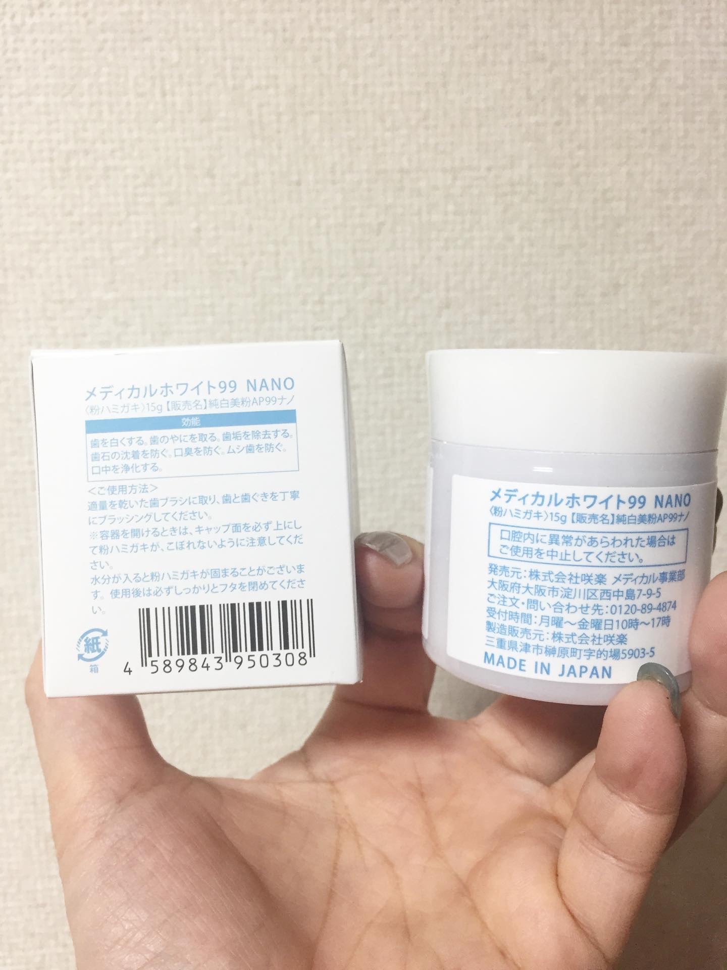 メディカルホワイトナノ99/日本メディカル研究所/歯磨き粉を使ったクチコミ（3枚目）