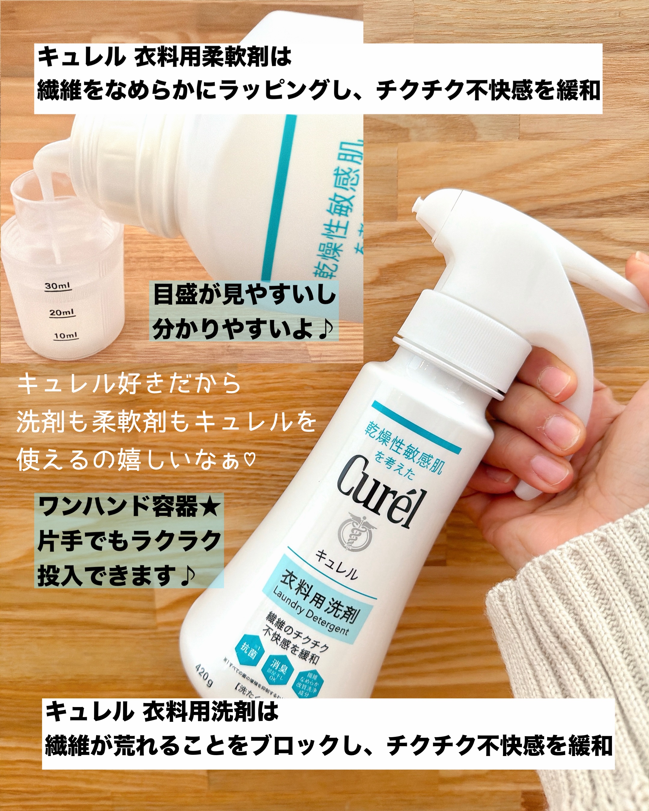衣料用柔軟剤/キュレル/柔軟剤を使ったクチコミ（2枚目）
