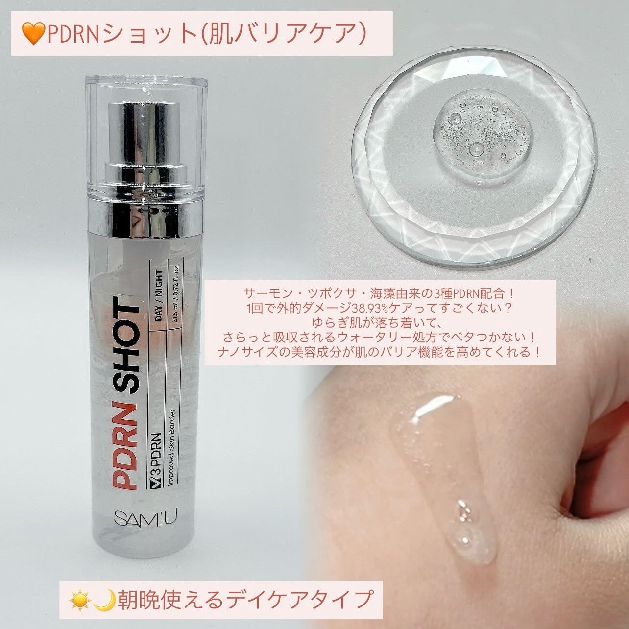 シナジーショットエディション/SAM'U/スキンケアキットを使ったクチコミ(2枚目)