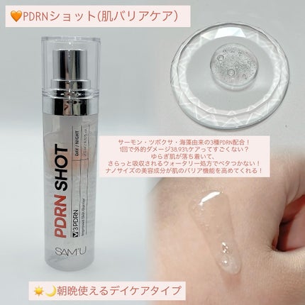 シナジーショットエディション/SAM'U/スキンケアキットを使ったクチコミ(2枚目)