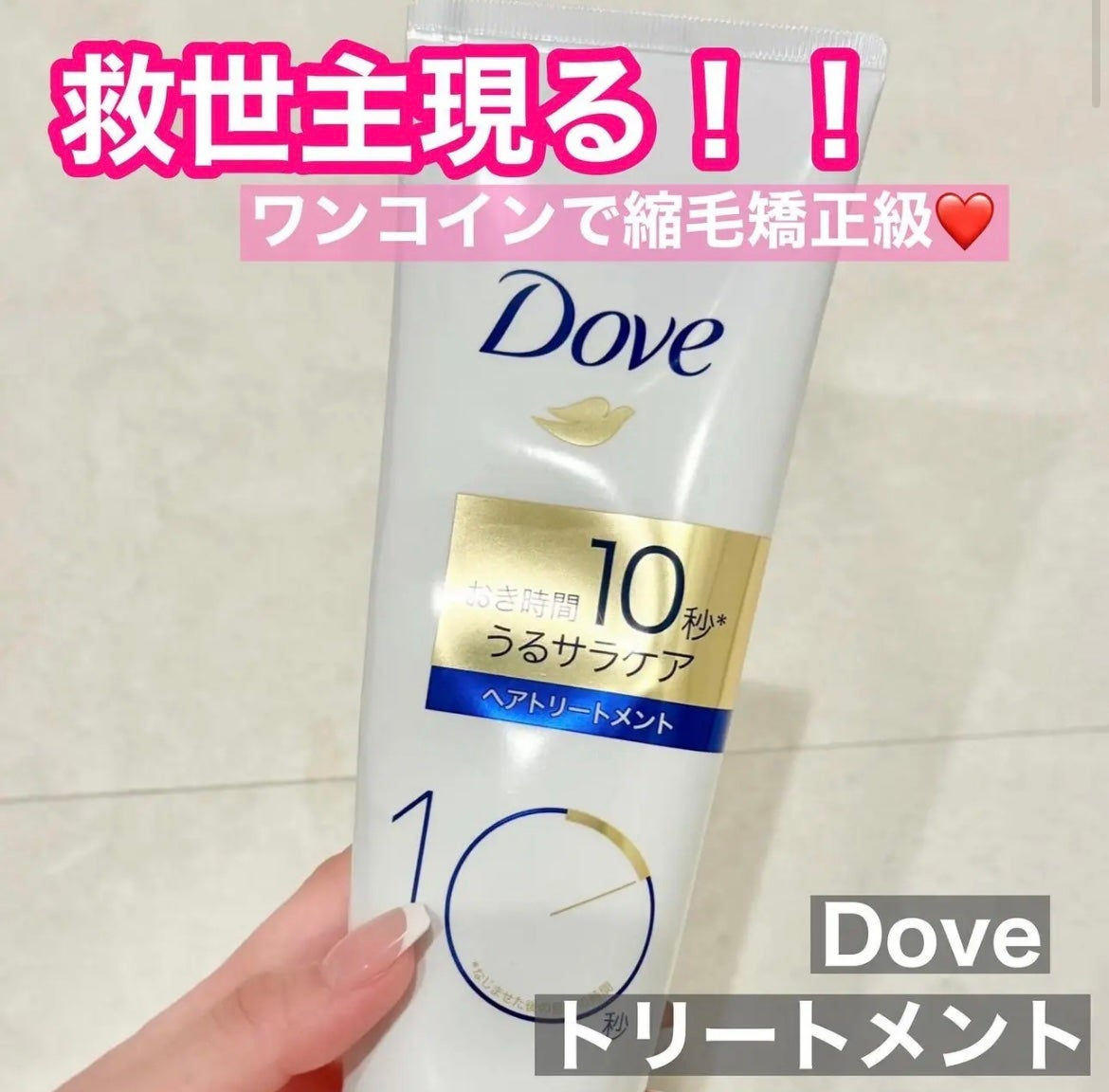 濃密ミルク ヘアトリートメント/ダヴ/洗い流すヘアトリートメントを使ったクチコミ(1枚目)