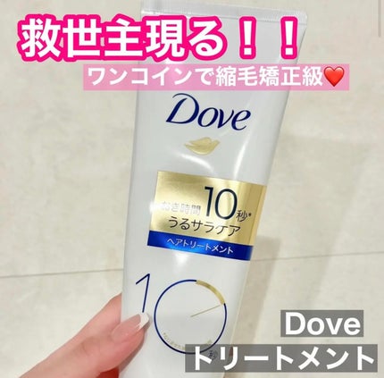 濃密ミルク ヘアトリートメント/ダヴ/洗い流すヘアトリートメントを使ったクチコミ(1枚目)