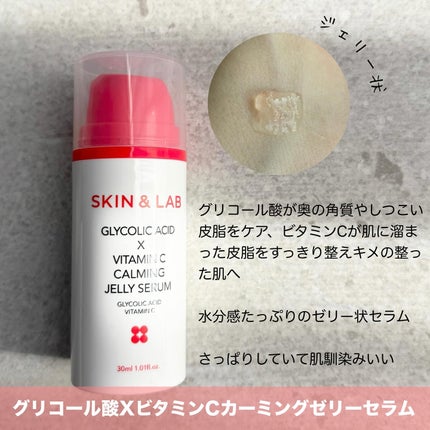 グリコール酸×ビタミンC カーミングゼリーセラム/SKIN&LAB/美容液を使ったクチコミ(3枚目)