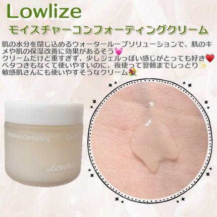モイスチャーCFクリーム/Lowlize/フェイスクリームを使ったクチコミ(1枚目)