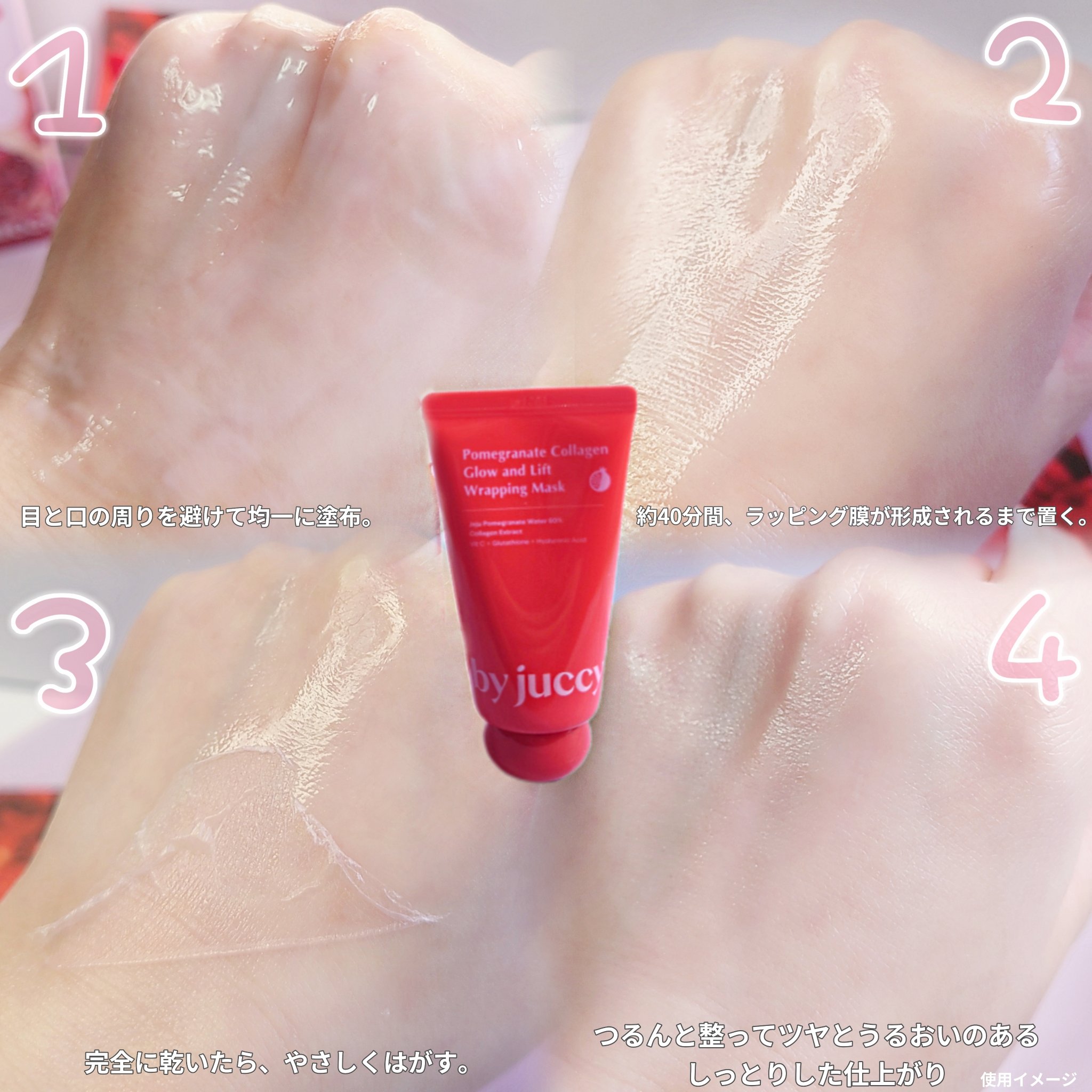 ザクロ コラーゲン グロウ＆リフト ラッピングマスク/By Juccy/シートマスク・パックを使ったクチコミ（3枚目）