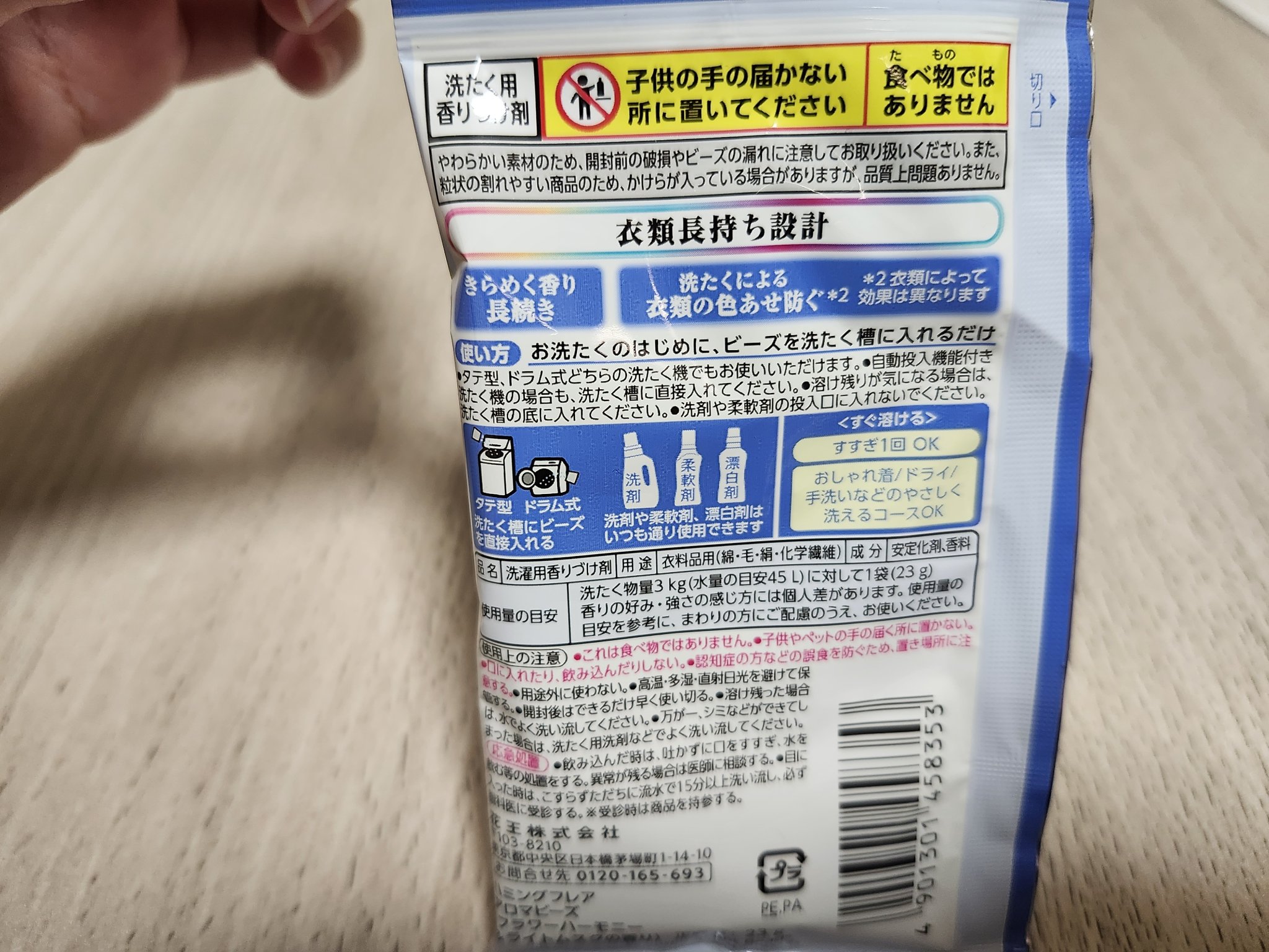 ハミングフレア アロマビーズ フラワーハーモニー＆ライトムスクの香り/ハミングフレア/柔軟剤を使ったクチコミ（2枚目）