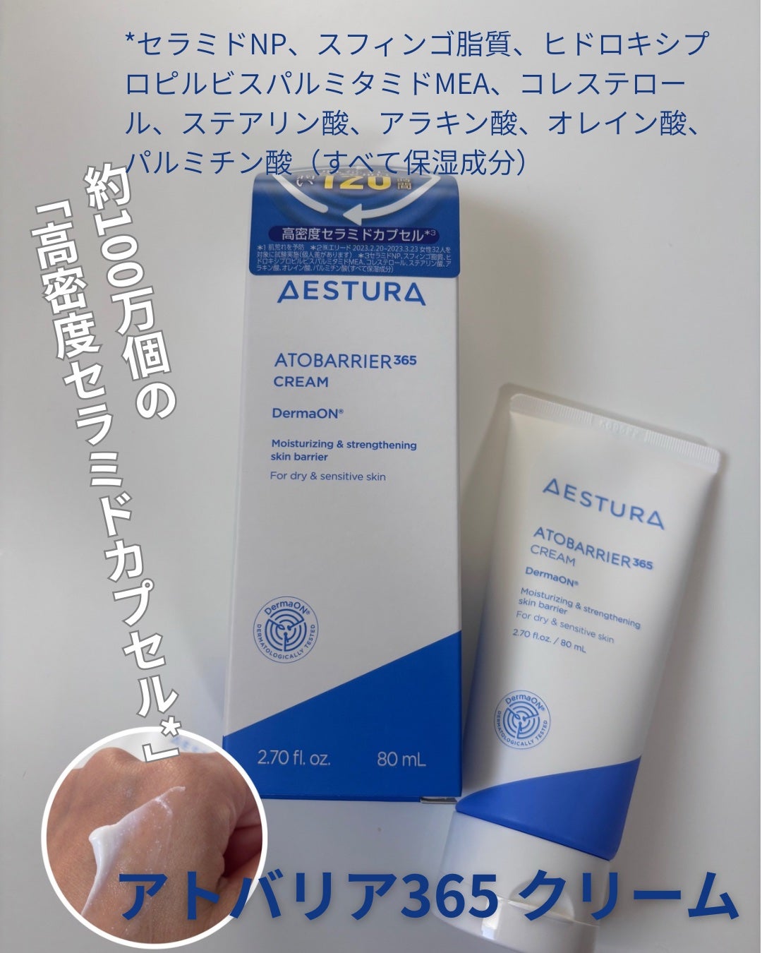 アトバリア365クリーム/AESTURA/フェイスクリームを使ったクチコミ(1枚目)