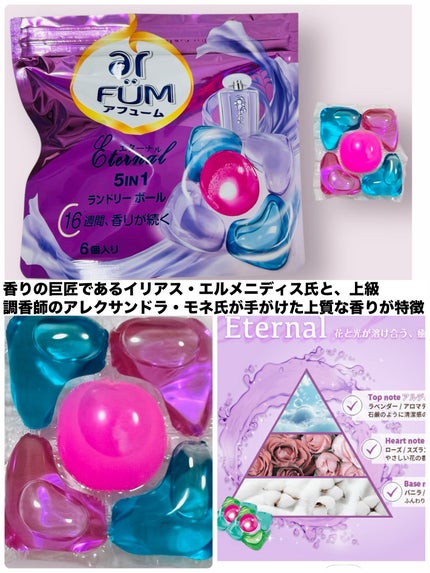 アモーレ ランドリーボール/arFUM/洗濯洗剤を使ったクチコミ(4枚目)