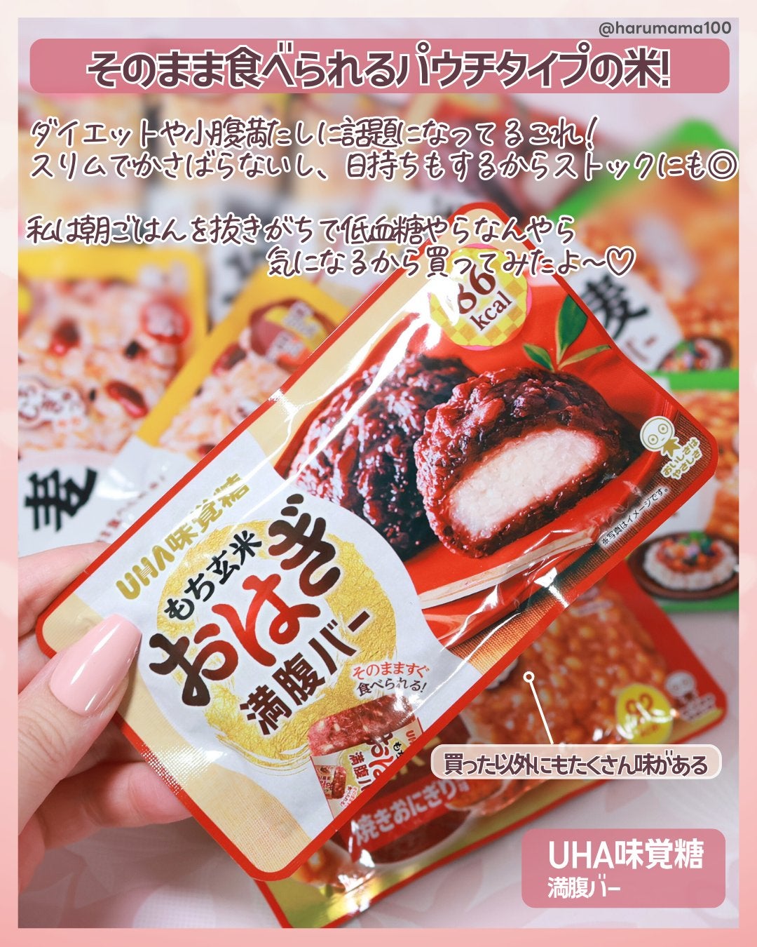 満腹バー/UHA味覚糖/バランス栄養食を使ったクチコミ(2枚目)