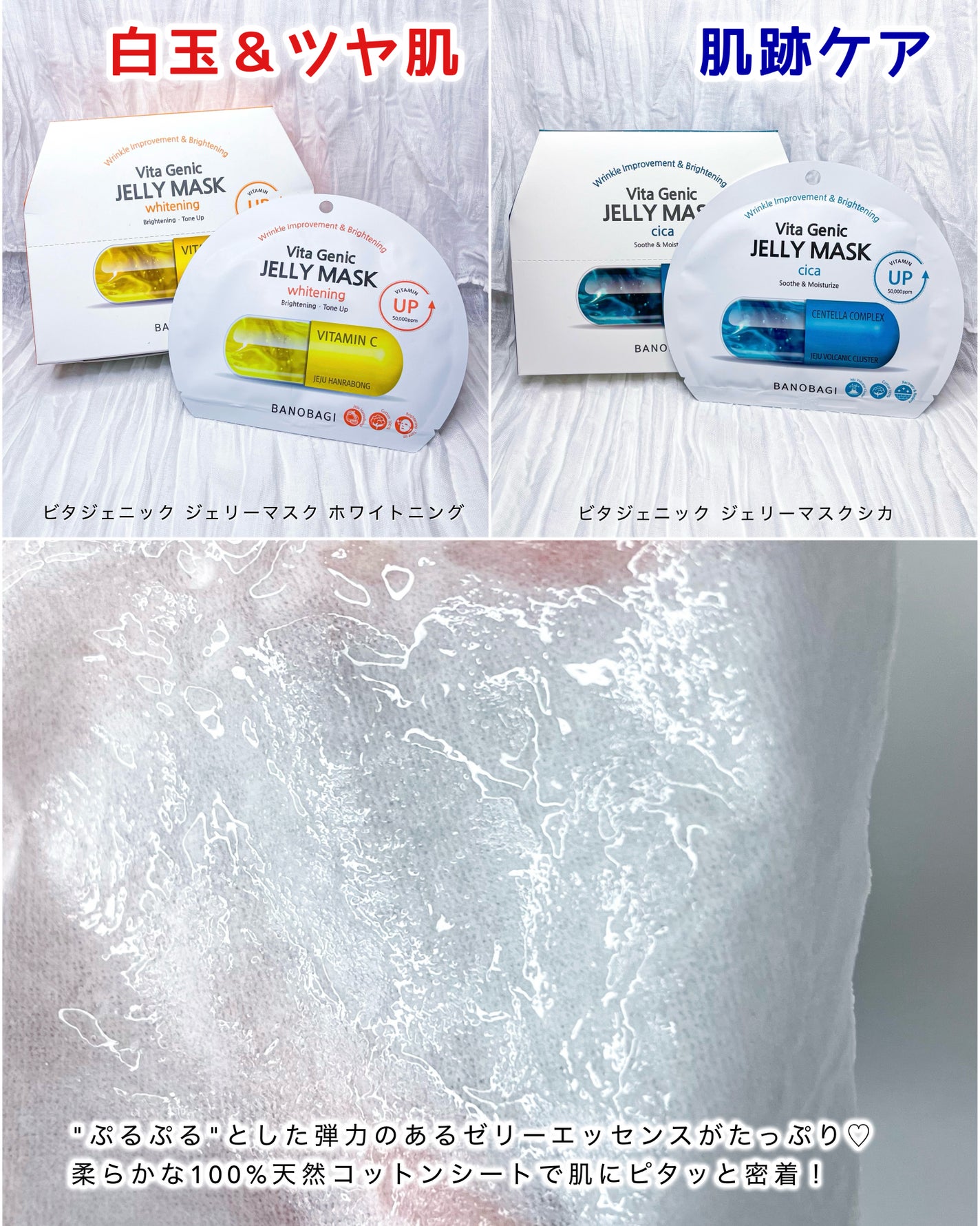 ビタ ジェニックゼリーマスク/BANOBAGI/シートマスク・パックを使ったクチコミ(2枚目)