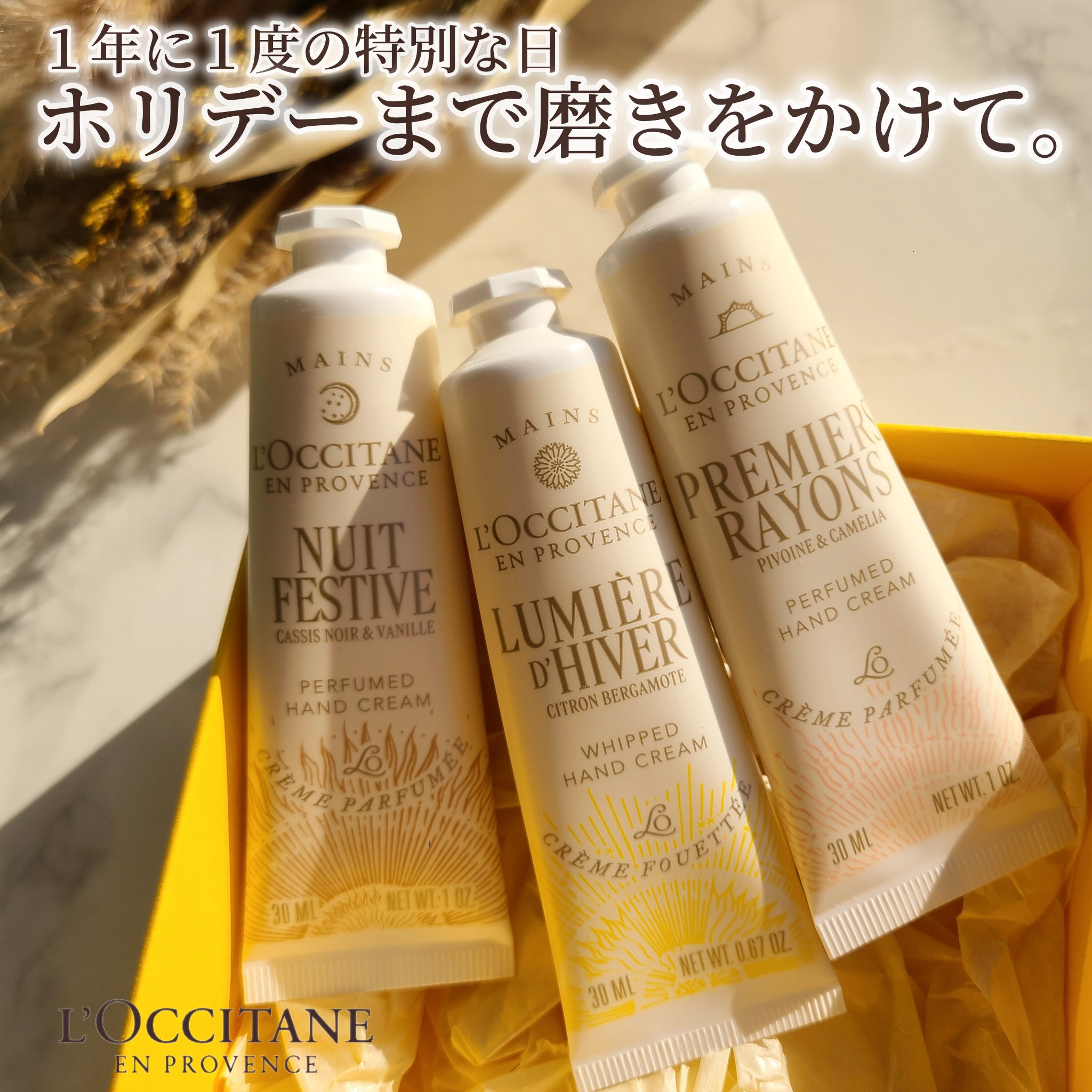 プルミエール レイヨン パフュームド ハンドクリーム/L'OCCITANE/ハンドクリームを使ったクチコミ（1枚目）