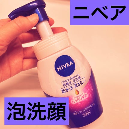 ニベア クリアビューティー弱酸性泡洗顔 もっちり美肌/ニベア/泡洗顔を使ったクチコミ(1枚目)
