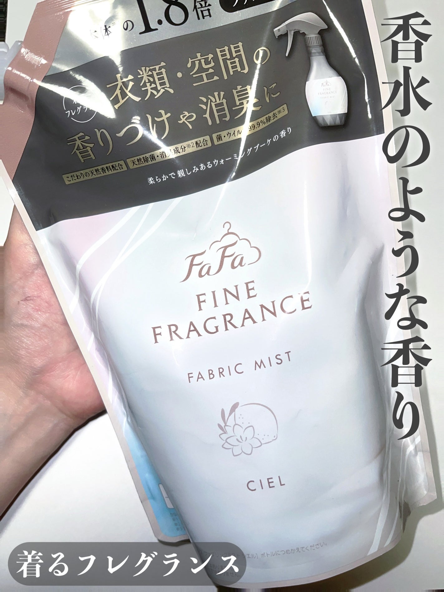 ファーファファインフレグランス ファブリックミスト シエル/ファーファ/ファブリックミストを使ったクチコミ(1枚目)