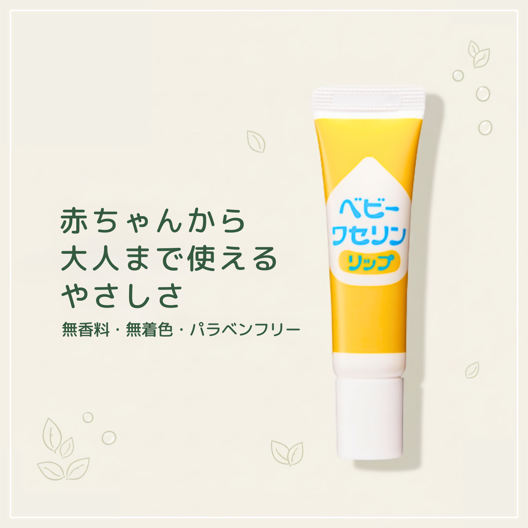 ベビーワセリンリップ/健栄製薬/リップクリームを使ったクチコミ（1枚目）