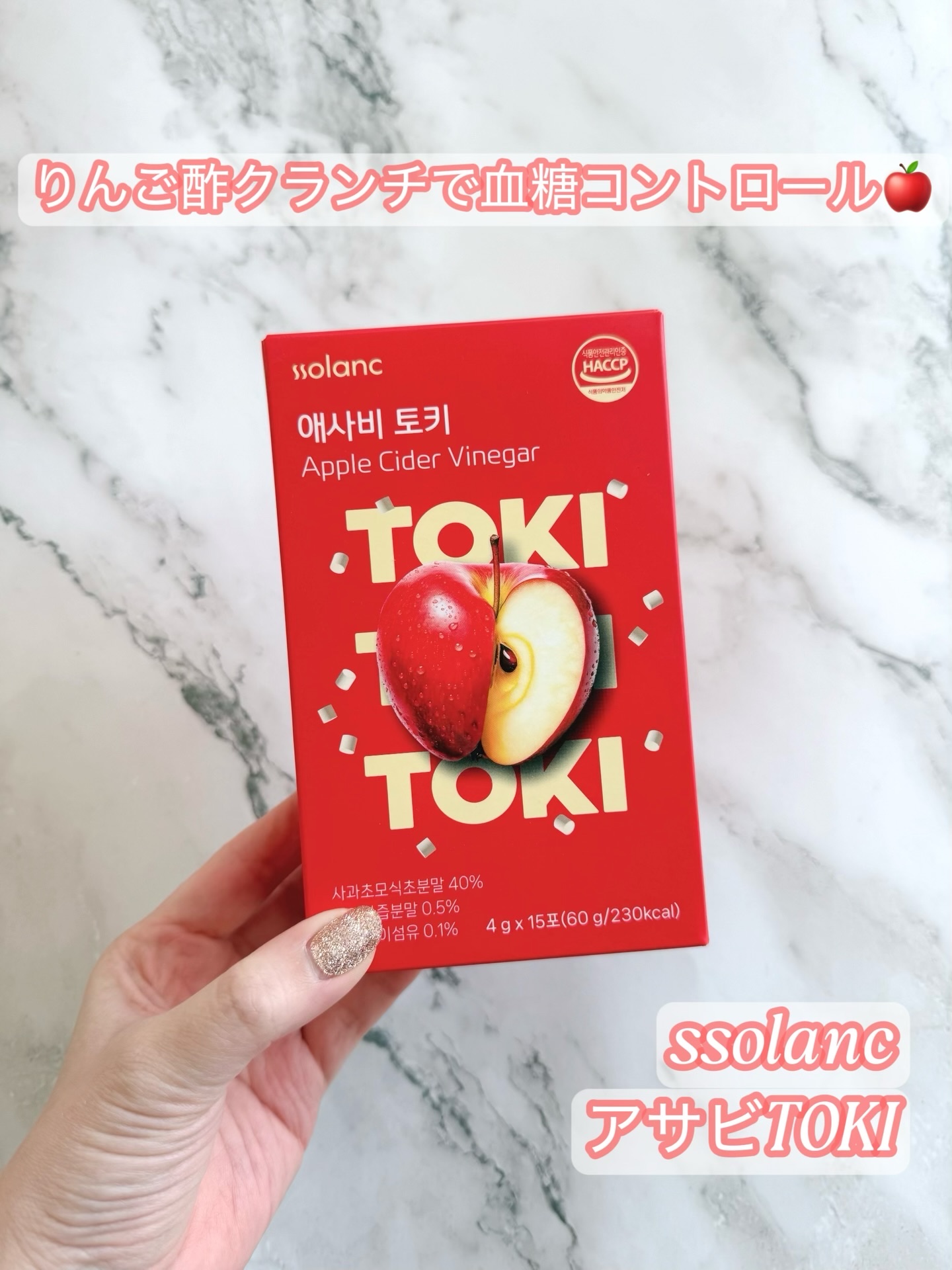 ⁡
ソルラン
アサビTOKI
⁡
1包あたりリンゴ酢パウダー1,600mg配合🍎
血糖をコントロールして
現代人に多い血糖スパイク(血糖値の急上昇、急降下)を防止*
満腹感を持続させることで暴食・過食を防いで
体重管理をサポート*
⁡
濃