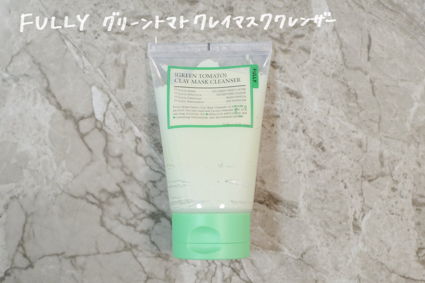 グリーントマトクレイマスククレンザー/FULLY/洗い流すパック・マスクを使ったクチコミ(1枚目)