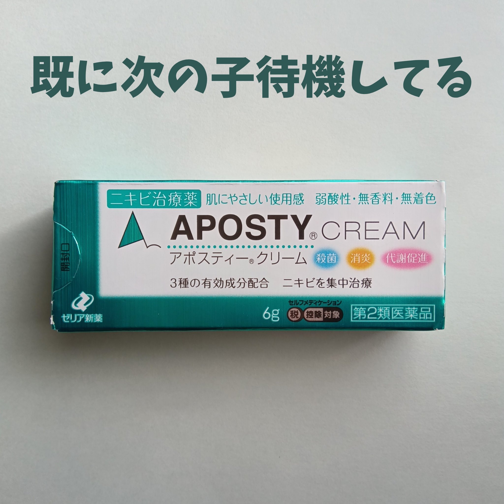 アポスティークリーム(医薬品)/アポスティー/その他を使ったクチコミ（2枚目）