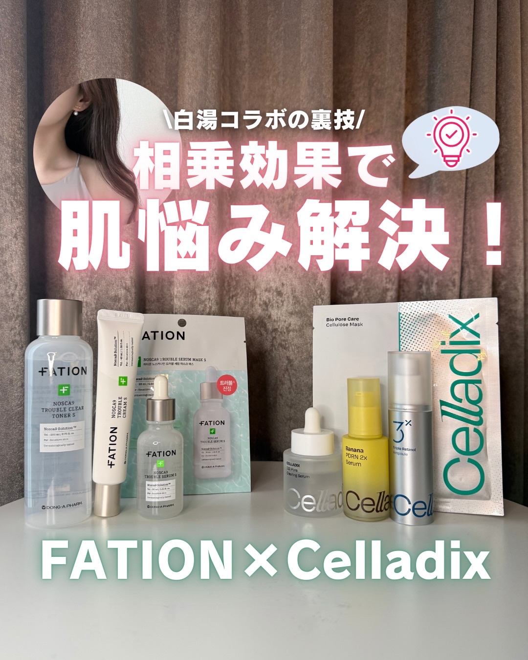 .
メガ割2次クーポン始まったね🤍
続々と購入報告をたくさんもらっているので
白湯コラボを買ってくれた人のために
使い合わせの投稿を作ってみました！！

前程コロコロアイテムを変えるより
お肌のターンオーバーに合わせて
最低でも2週間は継