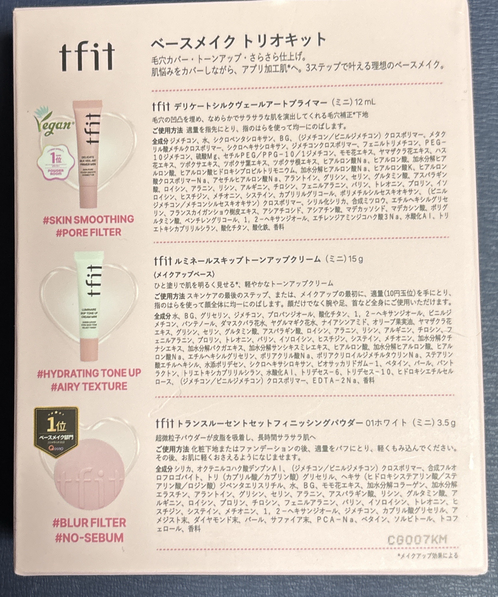 ｔｆｉｔ ベースメイクトリオキット/TFIT/メイクアップキットを使ったクチコミ（2枚目）