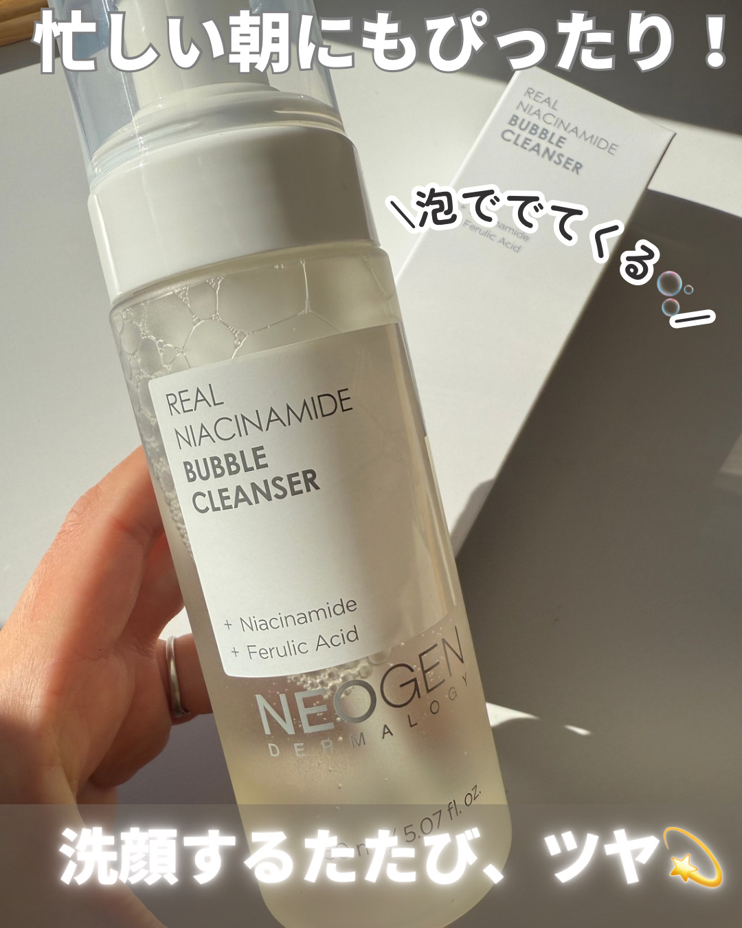 


────────────


NEOGEN
リアルナイアシンアミド
グローアップクレンジングフォーム


────────────



NEOGENの人気シリーズの
ナイアシンアミドから
クレンジングフォームが新発売🫧

ナイアシ
