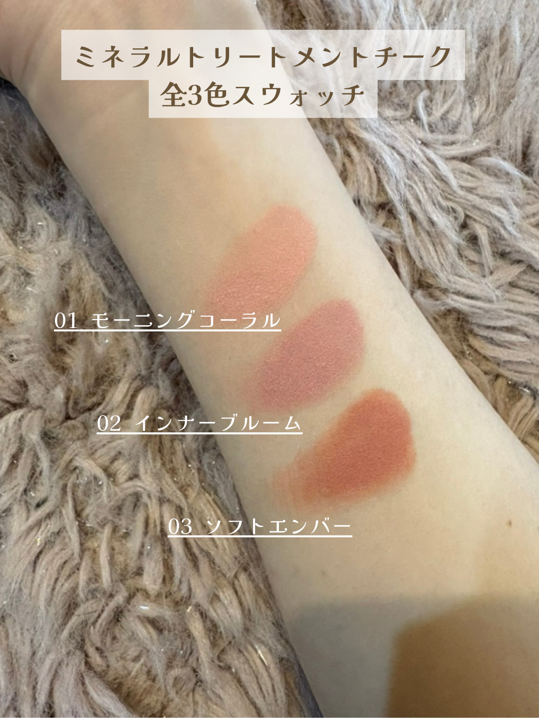 ミネラルトリートメントチーク/ONLY MINERALS/ジェル・クリームチークを使ったクチコミ(5枚目)