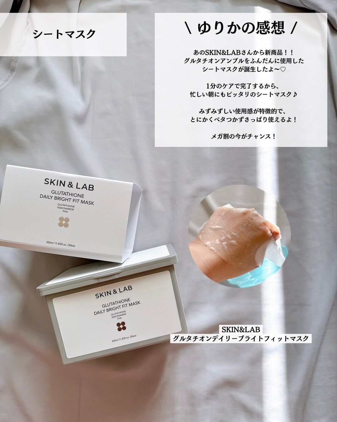 グルタチオンデイリーブライトフィットマスク/SKIN&LAB/シートマスク・パックを使ったクチコミ(6枚目)