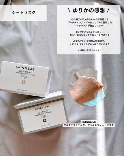 グルタチオンデイリーブライトフィットマスク/SKIN&LAB/シートマスク・パックを使ったクチコミ(6枚目)