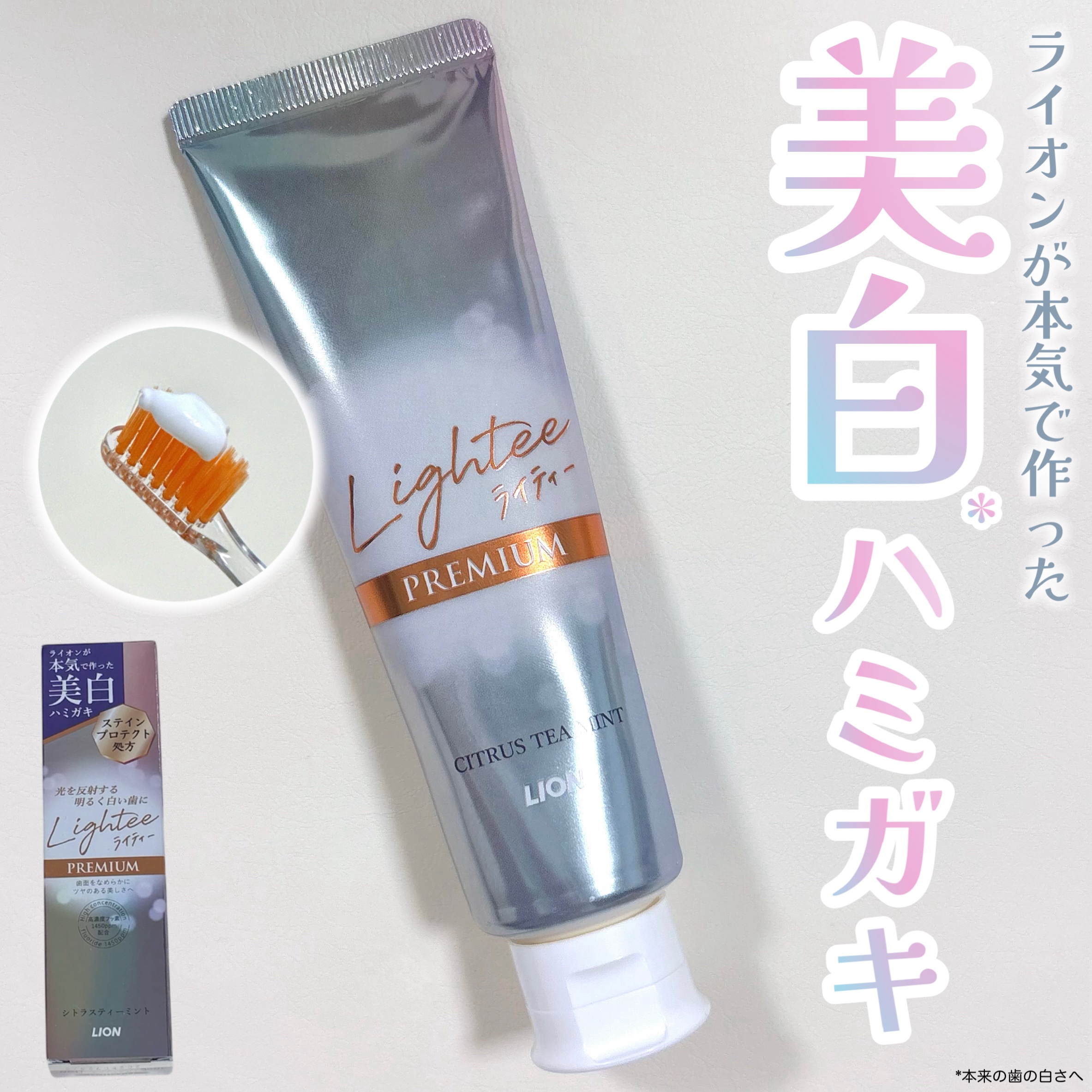 ライオンさまからいただきました

Lightee ハミガキ PREMIUM【医薬部外品】


ミクロのキズに残った着色汚れを
ステインプロテクト処方により、
着色汚れを落としやすくするだけでなく、ステインを付きにくくもしてくれるそう.ᐟ

