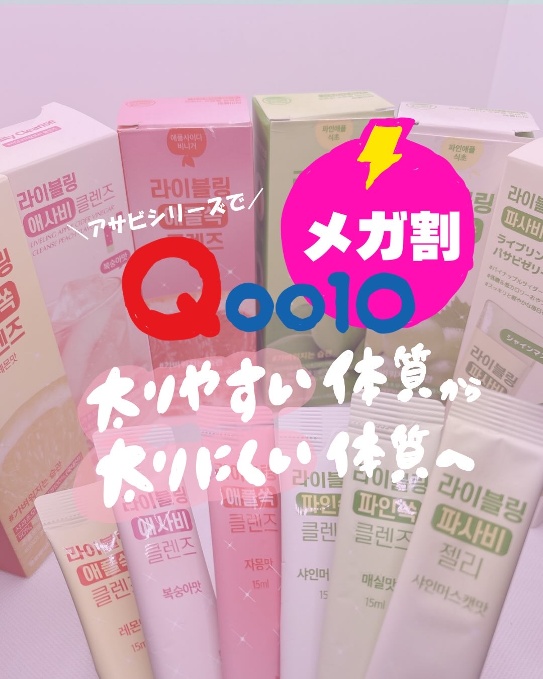 ライブリングアサビクレンズ/LIVELING/酵素ドリンクを使ったクチコミ（1枚目）
