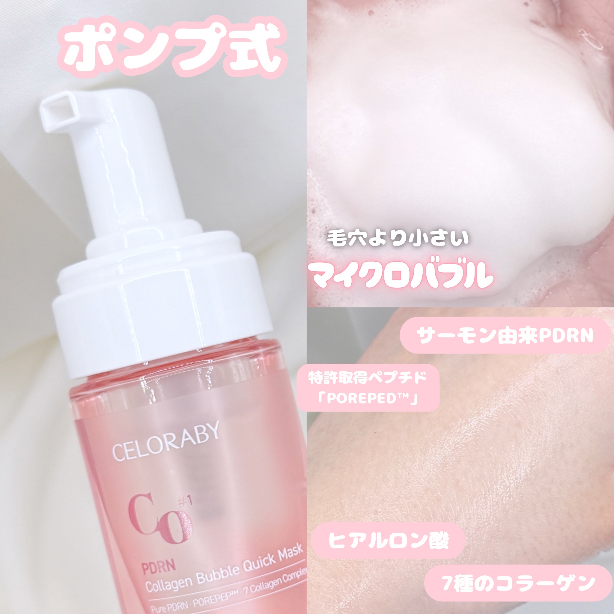 PDRNコラーゲンバブルセラム/CELORABY/美容液を使ったクチコミ（3枚目）