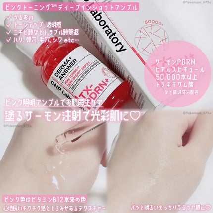 ディープトーニングクイックブースターショット/CNP Laboratory/美顔器・マッサージを使ったクチコミ(2枚目)