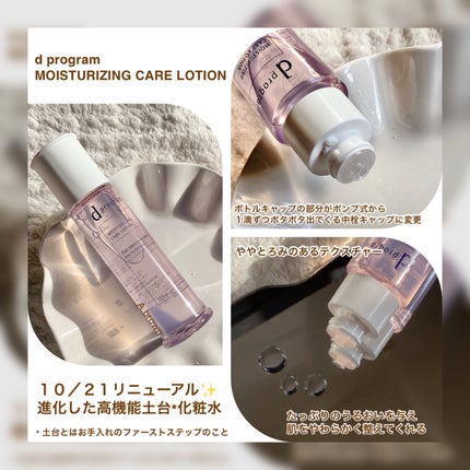 d プログラム モイストケア ローション EX /d プログラム/化粧水を使ったクチコミ(2枚目)
