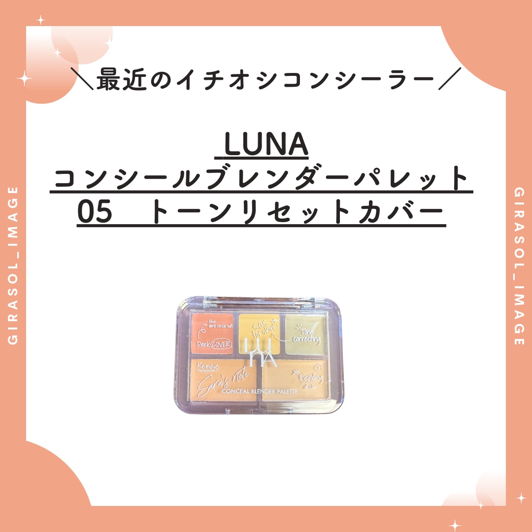 マルチフィックスコンシーラー＆カラーコレクター/SHEGLAM/パレットコンシーラーを使ったクチコミ（1枚目）