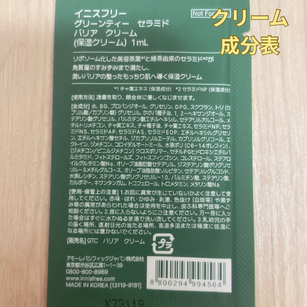 グリーンティー セラミド バリア クリーム​/innisfree/フェイスクリームを使ったクチコミ（3枚目）
