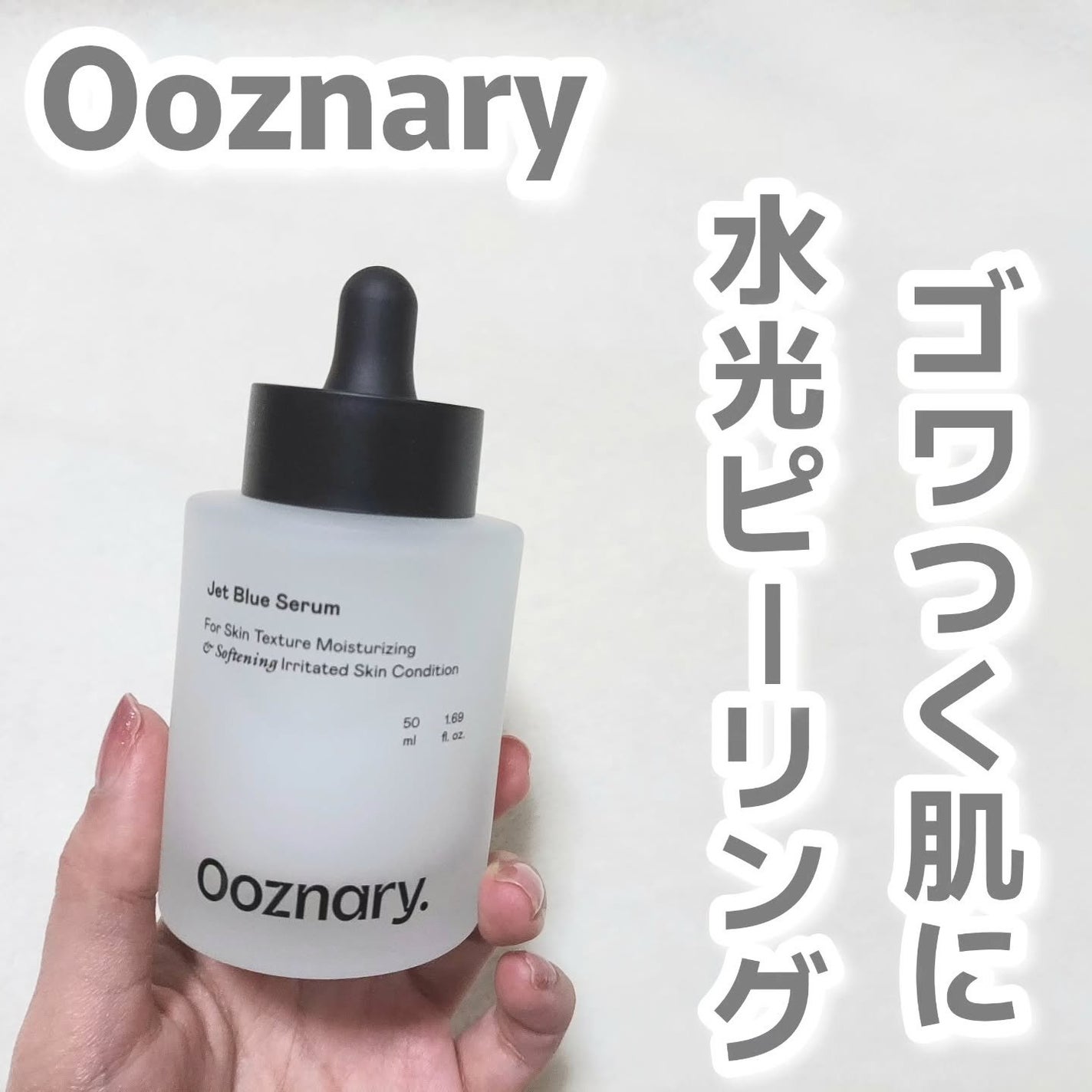 オーズナリージェットブルーセラム/オーズナリー/美容液を使ったクチコミ(1枚目)